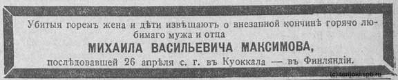 Некролог в газете «Возрождение», 27 апреля 1927 года
