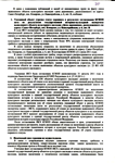 Пояснительная записка к заключению по результатам обследования технического состояния бывш. дачи Лоховой в Комарово