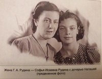 Софья Исаевна Рудина с дочерью Наташей