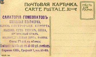 sr Sestroretsk Homeopath 1913-01b