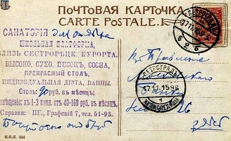 sr Sestroretsk Homeopath 1915-01b