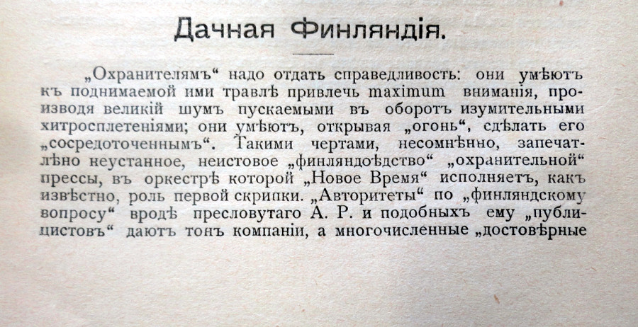Журнал "Финляндия", №7, 10(23) июня 1909 г.