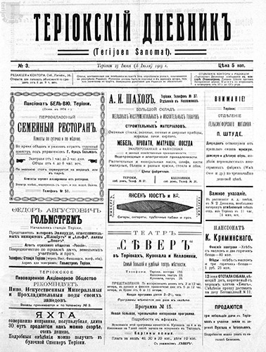 Газета «Териокский Дневник», №3 от 23 июня/6 июля 1913 г. Страница 1
