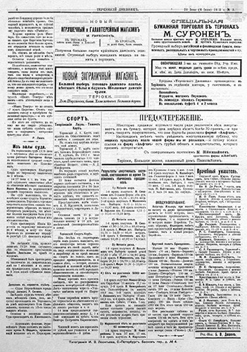 Газета «Териокский Дневник», №3 от 23 июня/6 июля 1913 г. Страница 4