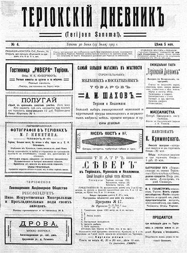 Газета «Териокский Дневник», №4 от 30 июня/13 июля 1913 г. Страница 1