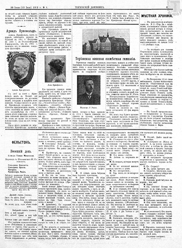 Газета «Териокский Дневник», №4 от 30 июня/13 июля 1913 г. Страница 3