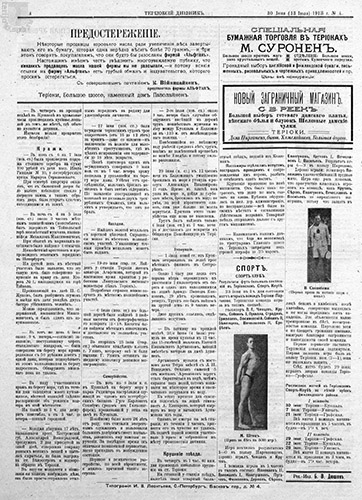 Газета «Териокский Дневник», №4 от 30 июня/13 июля 1913 г. Страница 4