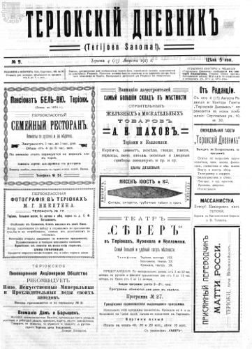 Газета «Териокский Дневник», №9 от 4/17 августа 1913 г. Страница 1