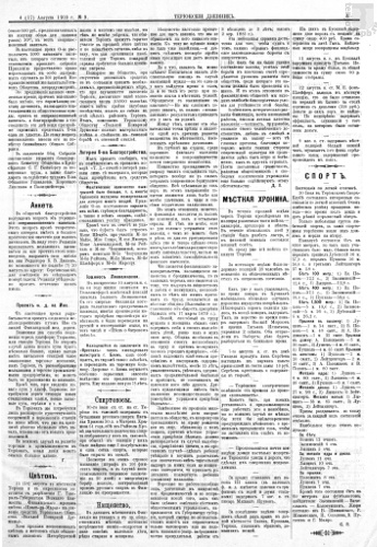Газета «Териокский Дневник», №9 от 4/17 августа 1913 г. Страница 3