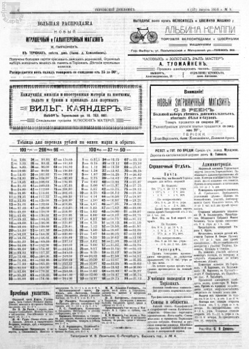 Газета «Териокский Дневник», №9 от 4/17 августа 1913 г. Страница 4