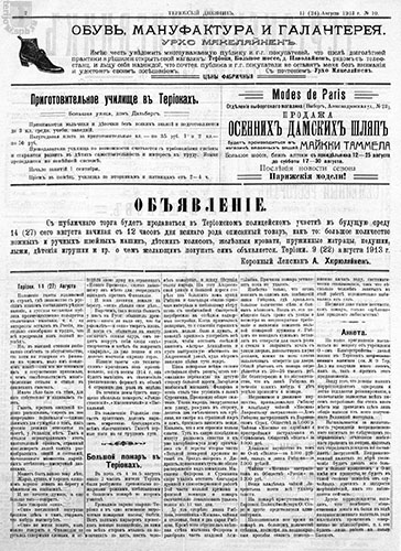 Газета «Териокский Дневник», №10 от 11/14 августа 1913 г. Страница 2