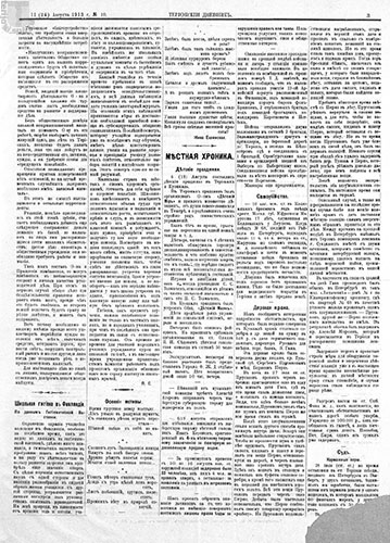 Газета «Териокский Дневник», №10 от 11/14 августа 1913 г. Страница 3