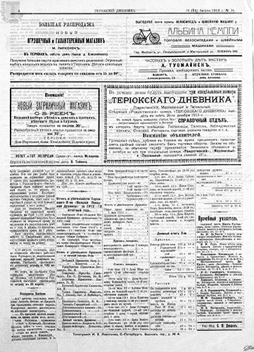 Газета «Териокский Дневник», №10 от 11/14 августа 1913 г. Страница 4