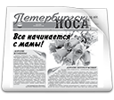 Газета "Петербургский Посад"