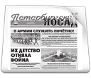 Газета "Петербургский Посад"