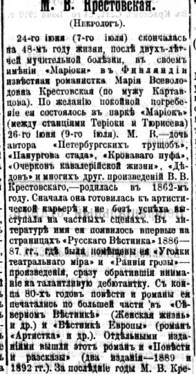 ФГ_1910-07-10_Крестовская.png