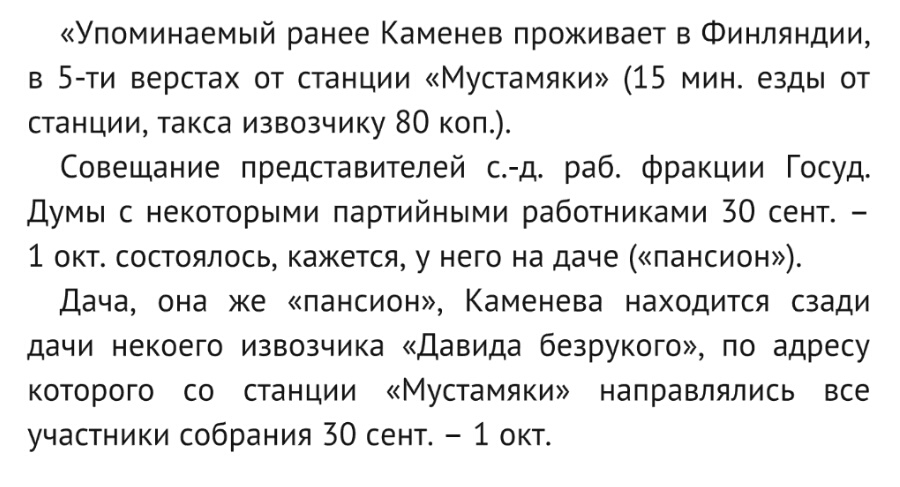 история большевиков в документах царской охранки.jpg