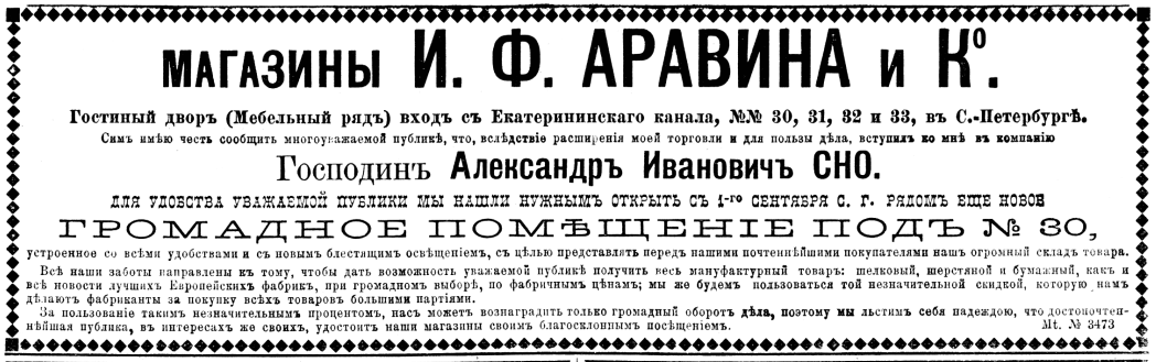 Сно. А. И. Реклама. 1884-34.png