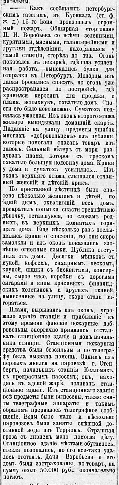 01.07.1906пожар. куоккала (2)-1.jpg