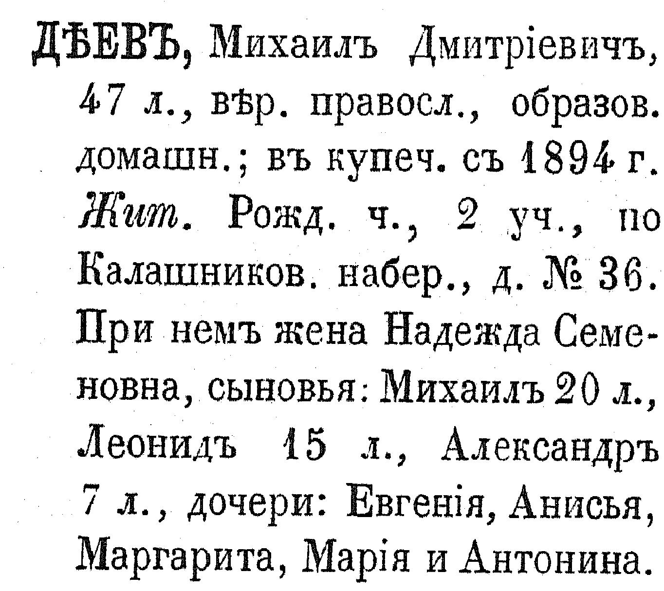 Деев Мих.Дм. 1897.jpg