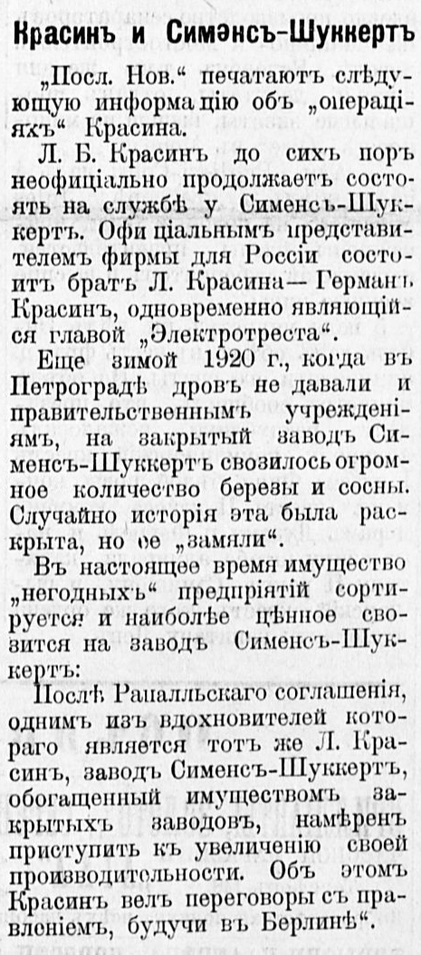 1922 русские вести.jpg