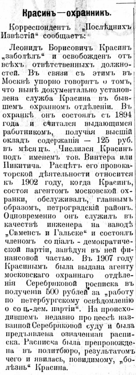 1925 новые русские вести.jpg