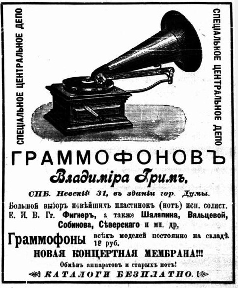 Гримм 1902 фирма Депо грамммофонов.jpg