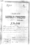 Уставная грамота помещика Э. А. Картавцова от 2 декабря 1883 г.