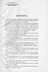 Приложения к уставк акционерного общества "Каунис и Тойвола", 1916 г.