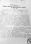 Отчет правления общества для благоустройства Куоккала за 1905 г.