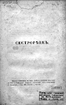 Исторический очерк «Сестрорецк», 1843 год
