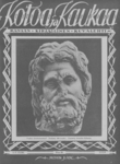 Газета «Kotoa ja kaukaa» № 33 от 11.08.1926 г.