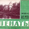 Penaty_1962-00a