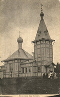 Церковь Преображения Господня в Куоккала (Репино) в имении Ридигера.