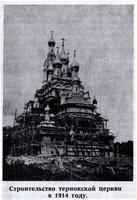 terijoki_church_1914-1