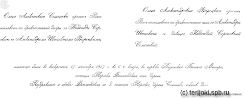 1917_wedding_invitation