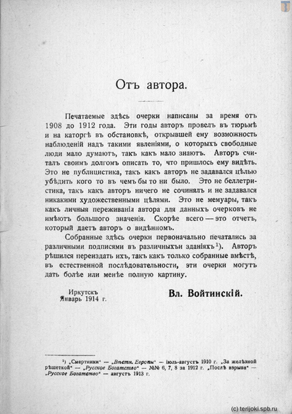 Voitinskiy_1914-03.jpg
