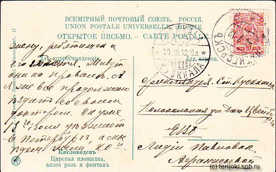 isl_Piatigorsk_Kuokkala_1912-03.jpg