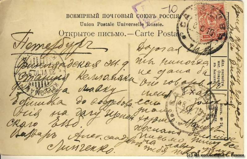 sr_Saratov_Kellomaki_1910-4b.jpg