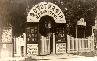 Терийоки и окрестности в 1910-х годах в фотографиях М. Никитина