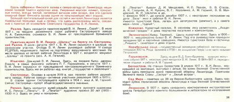 Sev_poberezhjre_1973-2