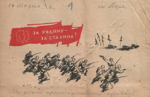 79. Шапка почтового бланка периода Зимней войны (5).