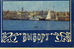 Vyborg1990-001.jpg
