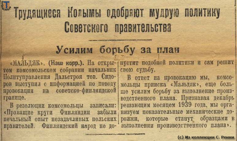 sr_Sov_Kolyma_1939-12-04.jpg