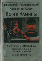 pechi_rakkolanijoki_1914-01