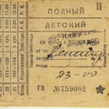 Kaislahti_Leningrad_1945-08-10-1