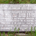 Братская могила в Комарово. Плита с именами захороненных бойцов.