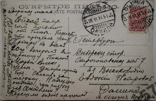 mol Ollila SPb 1914-02b: Открытка, отправленная в июне 1914 г. из Оллила в С.-Петербург В. П. Фоминой