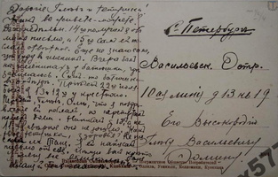 mol Ollila SPb 1914-03b: Открытка, отправленная в июне 1914 г. из Оллила в С.-Петербург Г. В. Фомину