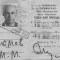 Проездной документ знаменитого полярника М. М. Сомова, выписан 16 сентября 1973 г.